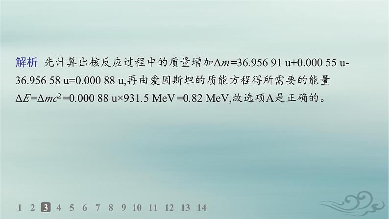 新教材2023_2024学年高中物理第5章原子核分层作业23核力与结合能课件新人教版选择性必修第三册第5页