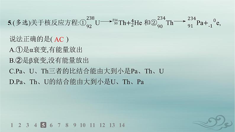 新教材2023_2024学年高中物理第5章原子核分层作业23核力与结合能课件新人教版选择性必修第三册第7页