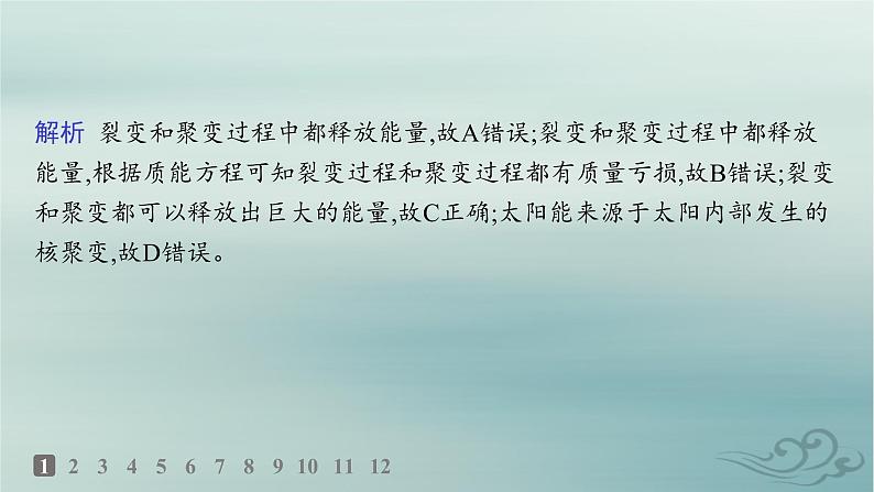 新教材2023_2024学年高中物理第5章原子核分层作业24核裂变与核聚变课件新人教版选择性必修第三册第3页