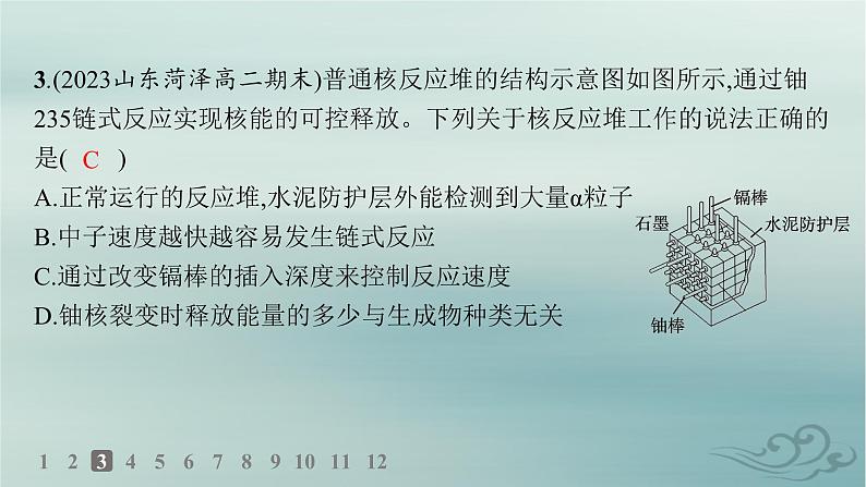 新教材2023_2024学年高中物理第5章原子核分层作业24核裂变与核聚变课件新人教版选择性必修第三册第6页