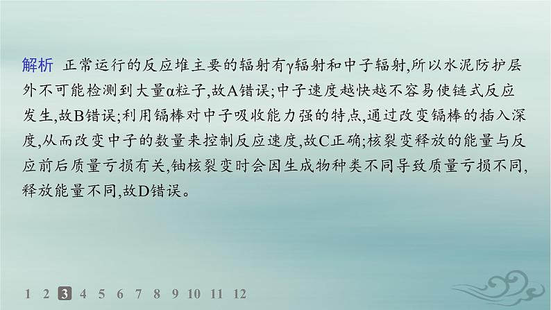 新教材2023_2024学年高中物理第5章原子核分层作业24核裂变与核聚变课件新人教版选择性必修第三册第7页