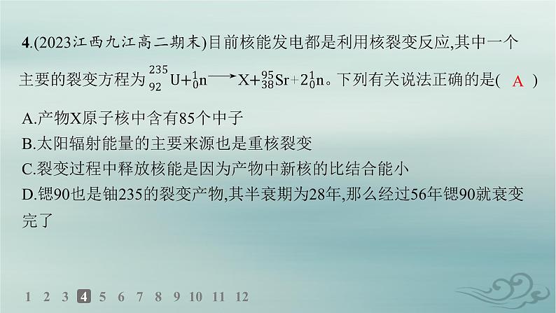 新教材2023_2024学年高中物理第5章原子核分层作业24核裂变与核聚变课件新人教版选择性必修第三册第8页