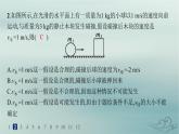 新教材2023_2024学年高中物理第1章动量守恒定律5弹性碰撞和非弹性碰撞分层作业课件新人教版选择性必修第一册