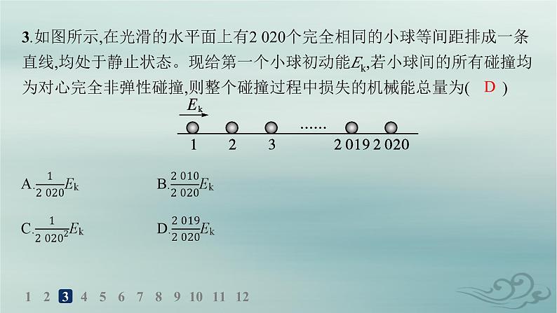 新教材2023_2024学年高中物理第1章动量守恒定律5弹性碰撞和非弹性碰撞分层作业课件新人教版选择性必修第一册05