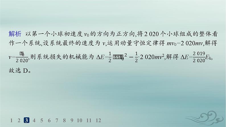 新教材2023_2024学年高中物理第1章动量守恒定律5弹性碰撞和非弹性碰撞分层作业课件新人教版选择性必修第一册06