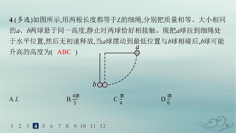 新教材2023_2024学年高中物理第1章动量守恒定律5弹性碰撞和非弹性碰撞分层作业课件新人教版选择性必修第一册07