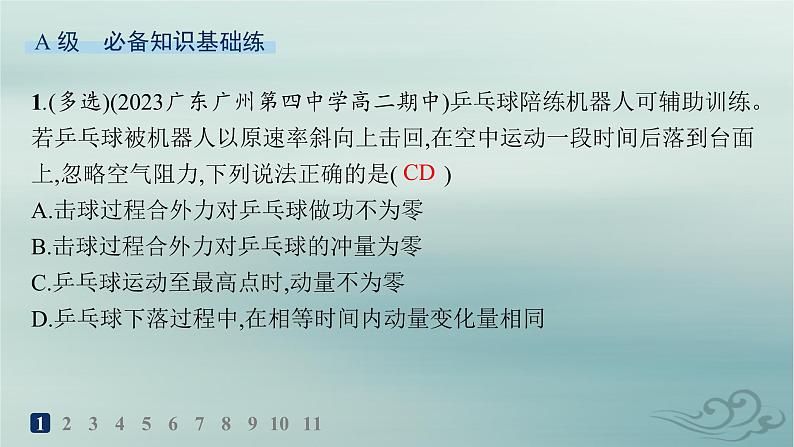 新教材2023_2024学年高中物理第1章动量守恒定律专题提升1动量定理的应用分层作业课件新人教版选择性必修第一册第2页