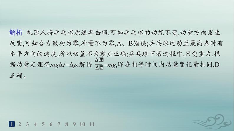 新教材2023_2024学年高中物理第1章动量守恒定律专题提升1动量定理的应用分层作业课件新人教版选择性必修第一册第3页