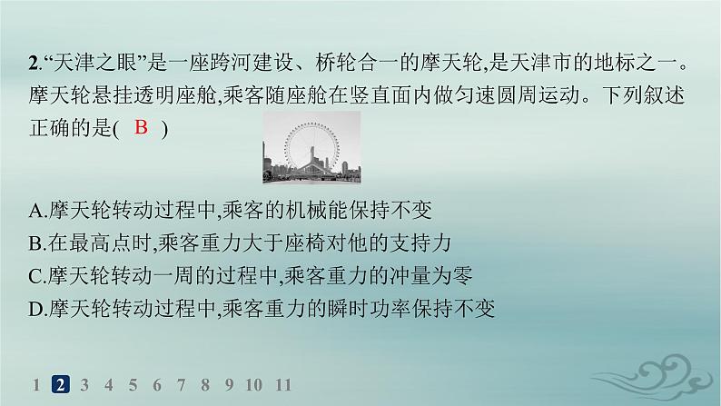 新教材2023_2024学年高中物理第1章动量守恒定律专题提升1动量定理的应用分层作业课件新人教版选择性必修第一册第4页