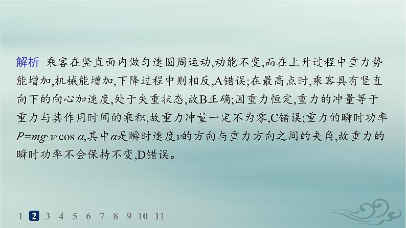 新教材2023_2024学年高中物理第1章动量守恒定律专题提升1动量定理的应用分层作业课件新人教版选择性必修第一册第5页