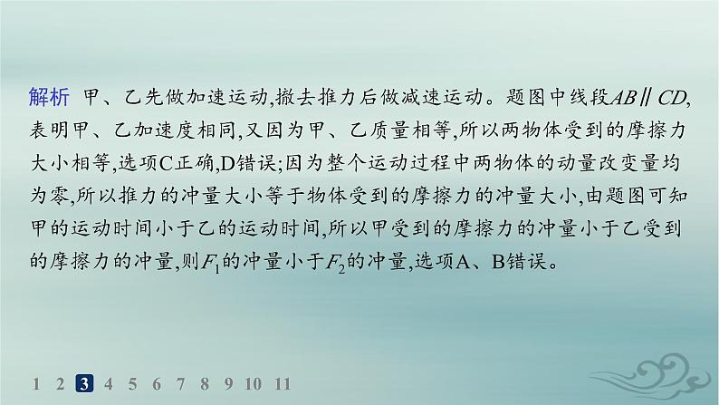 新教材2023_2024学年高中物理第1章动量守恒定律专题提升1动量定理的应用分层作业课件新人教版选择性必修第一册第7页