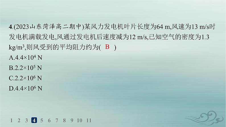 新教材2023_2024学年高中物理第1章动量守恒定律专题提升1动量定理的应用分层作业课件新人教版选择性必修第一册第8页