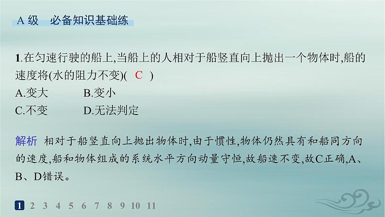 新教材2023_2024学年高中物理第1章动量守恒定律专题提升2动量守恒定律的应用分层作业课件新人教版选择性必修第一册第2页