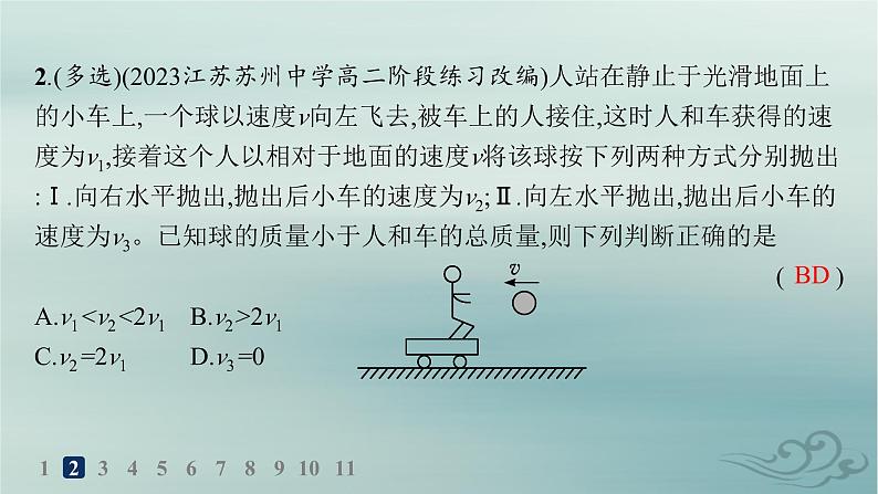 新教材2023_2024学年高中物理第1章动量守恒定律专题提升2动量守恒定律的应用分层作业课件新人教版选择性必修第一册第3页