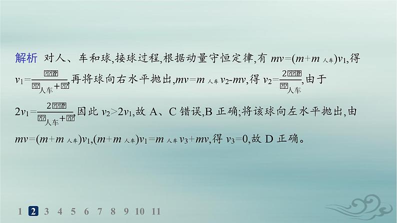 新教材2023_2024学年高中物理第1章动量守恒定律专题提升2动量守恒定律的应用分层作业课件新人教版选择性必修第一册第4页