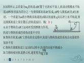 新教材2023_2024学年高中物理第1章动量守恒定律专题提升2动量守恒定律的应用分层作业课件新人教版选择性必修第一册