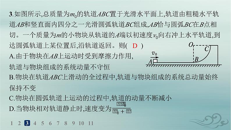 新教材2023_2024学年高中物理第1章动量守恒定律专题提升2动量守恒定律的应用分层作业课件新人教版选择性必修第一册第5页