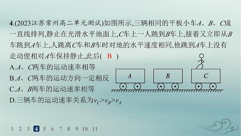 新教材2023_2024学年高中物理第1章动量守恒定律专题提升2动量守恒定律的应用分层作业课件新人教版选择性必修第一册第7页