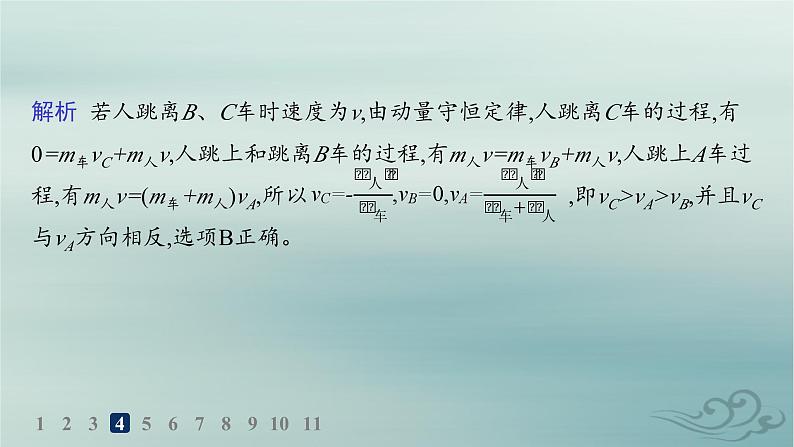 新教材2023_2024学年高中物理第1章动量守恒定律专题提升2动量守恒定律的应用分层作业课件新人教版选择性必修第一册第8页