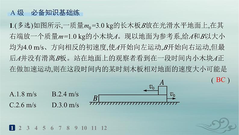 新教材2023_2024学年高中物理第1章动量守恒定律专题提升3动量和能量的综合应用分层作业课件新人教版选择性必修第一册第2页