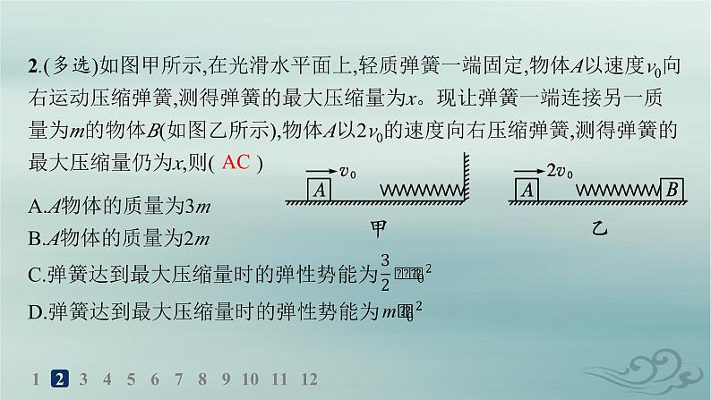 新教材2023_2024学年高中物理第1章动量守恒定律专题提升3动量和能量的综合应用分层作业课件新人教版选择性必修第一册第4页