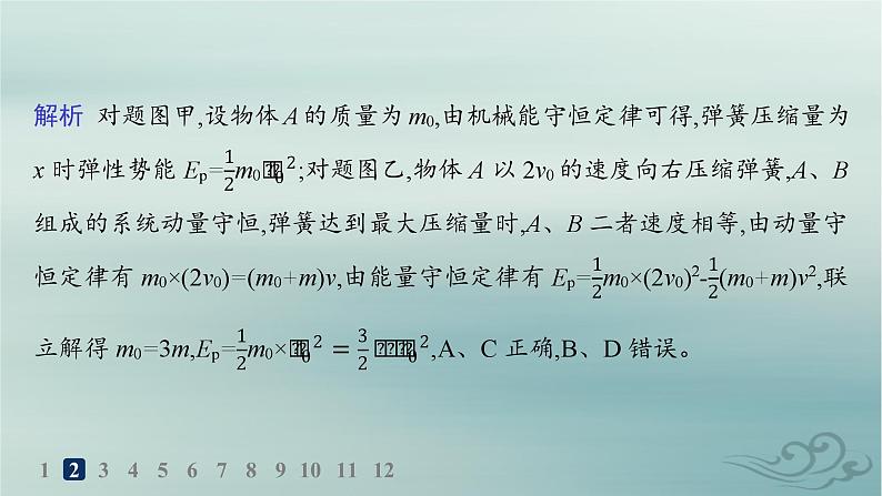 新教材2023_2024学年高中物理第1章动量守恒定律专题提升3动量和能量的综合应用分层作业课件新人教版选择性必修第一册第5页