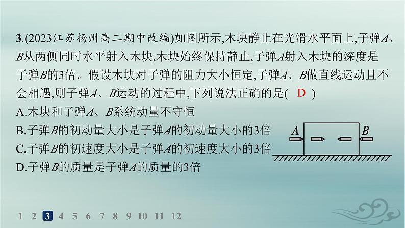 新教材2023_2024学年高中物理第1章动量守恒定律专题提升3动量和能量的综合应用分层作业课件新人教版选择性必修第一册第6页