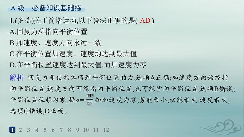 新教材2023_2024学年高中物理第2章机械振动3简谐运动的回复力和能量分层作业课件新人教版选择性必修第一册第2页