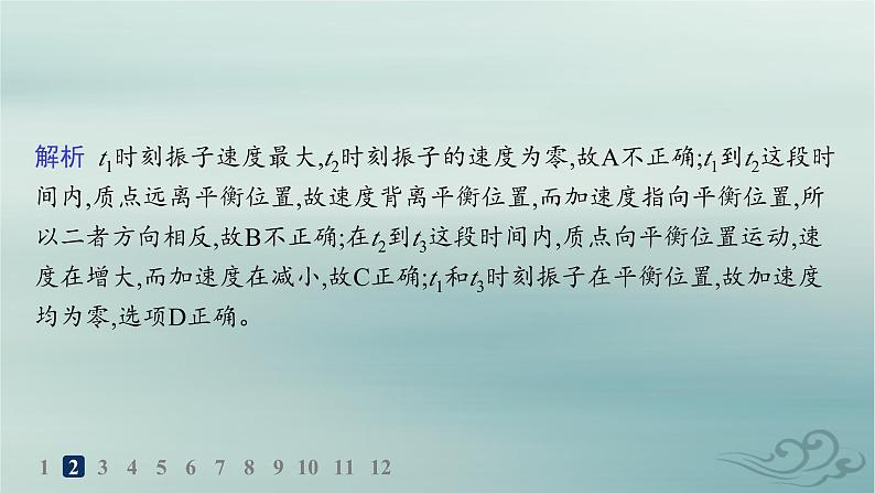 新教材2023_2024学年高中物理第2章机械振动3简谐运动的回复力和能量分层作业课件新人教版选择性必修第一册第4页