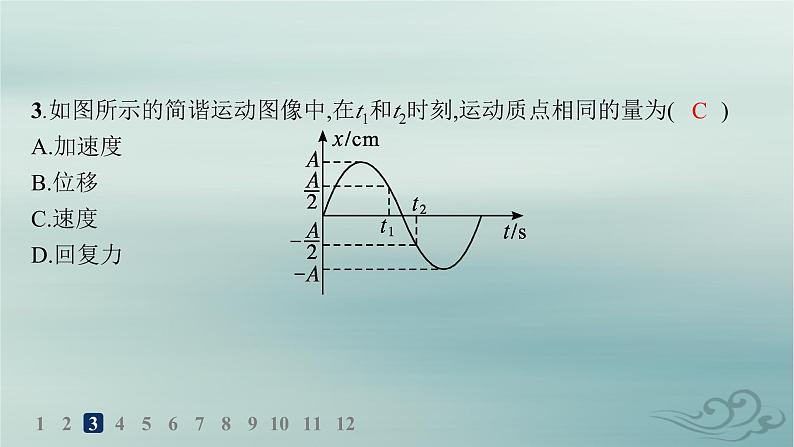 新教材2023_2024学年高中物理第2章机械振动3简谐运动的回复力和能量分层作业课件新人教版选择性必修第一册第5页