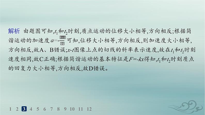 新教材2023_2024学年高中物理第2章机械振动3简谐运动的回复力和能量分层作业课件新人教版选择性必修第一册第6页