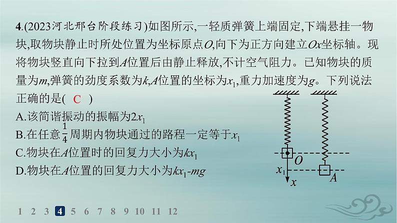 新教材2023_2024学年高中物理第2章机械振动3简谐运动的回复力和能量分层作业课件新人教版选择性必修第一册第7页