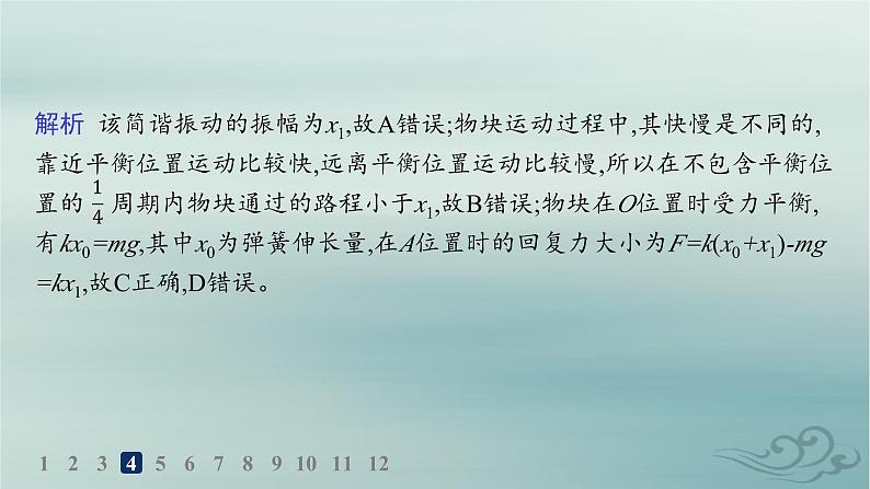 新教材2023_2024学年高中物理第2章机械振动3简谐运动的回复力和能量分层作业课件新人教版选择性必修第一册第8页