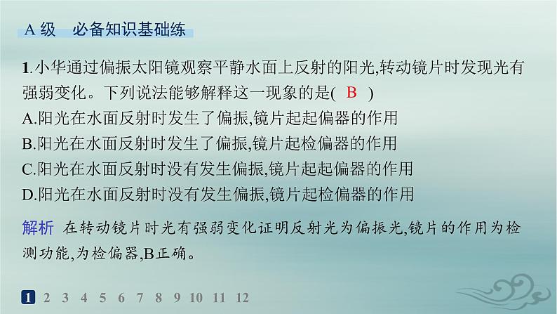 新教材2023_2024学年高中物理第4章光5光的衍射6光的偏振激光分层作业课件新人教版选择性必修第一册第2页