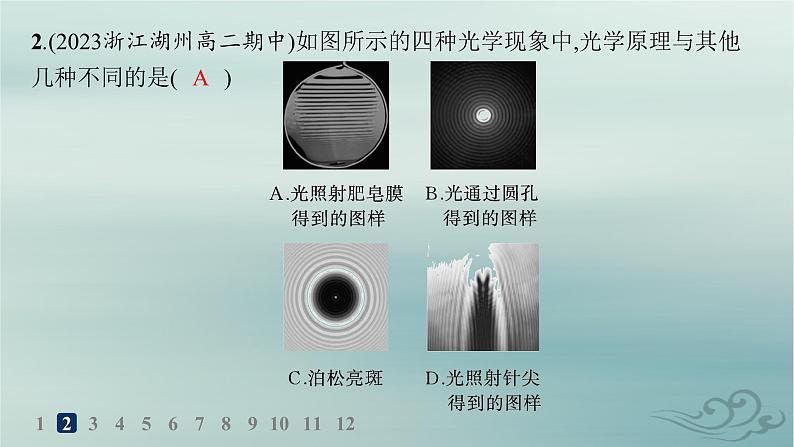 新教材2023_2024学年高中物理第4章光5光的衍射6光的偏振激光分层作业课件新人教版选择性必修第一册第3页