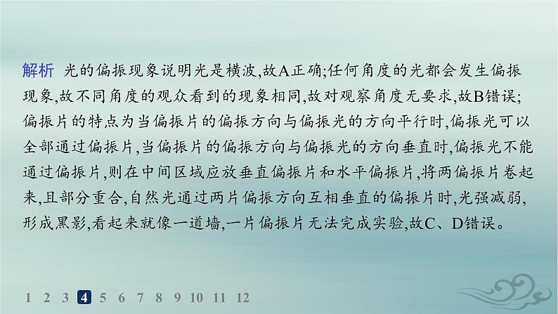 新教材2023_2024学年高中物理第4章光5光的衍射6光的偏振激光分层作业课件新人教版选择性必修第一册第7页