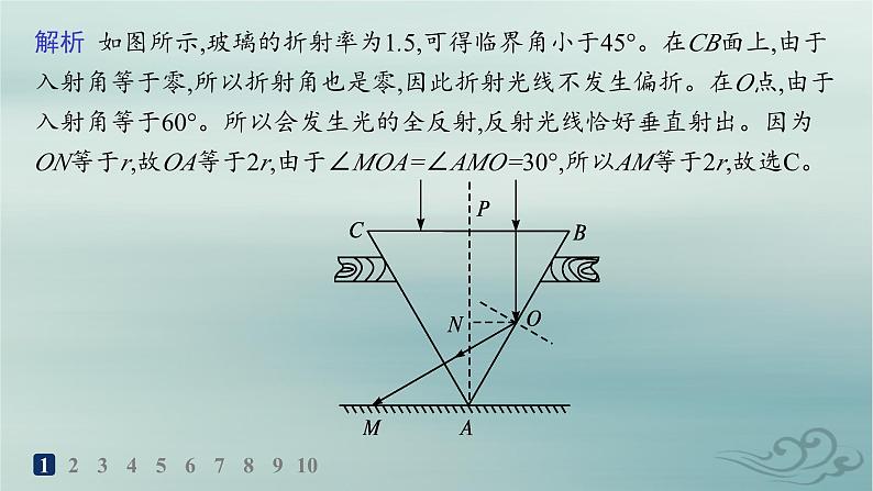 新教材2023_2024学年高中物理第4章光专题提升5光的折射和全反射分层作业课件新人教版选择性必修第一册03