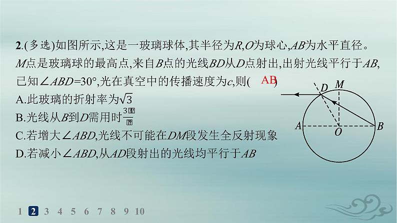 新教材2023_2024学年高中物理第4章光专题提升5光的折射和全反射分层作业课件新人教版选择性必修第一册04