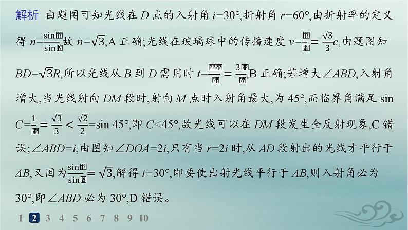 新教材2023_2024学年高中物理第4章光专题提升5光的折射和全反射分层作业课件新人教版选择性必修第一册05