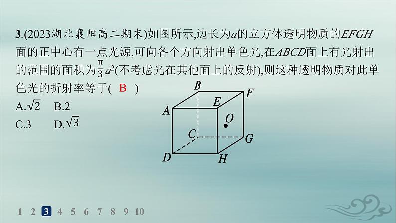 新教材2023_2024学年高中物理第4章光专题提升5光的折射和全反射分层作业课件新人教版选择性必修第一册06