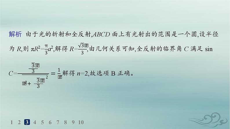 新教材2023_2024学年高中物理第4章光专题提升5光的折射和全反射分层作业课件新人教版选择性必修第一册07