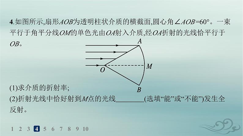 新教材2023_2024学年高中物理第4章光专题提升5光的折射和全反射分层作业课件新人教版选择性必修第一册08