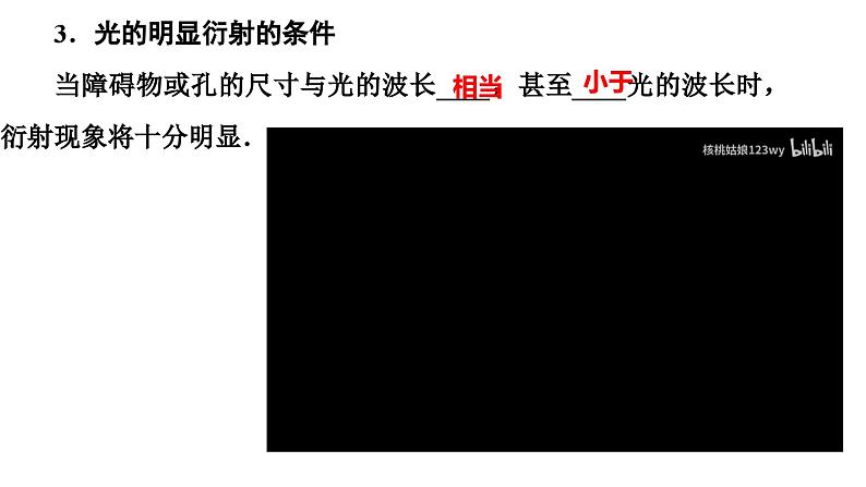 4.5 4.6光的衍射、偏振 激光 课件 2022-2023学年高二上学期物理人教版（2019）选择性必修第一册第6页