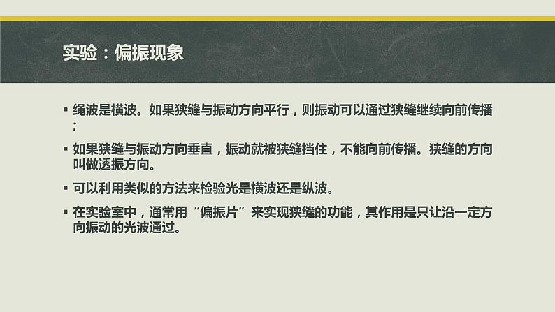 4.6 光的偏振 激光 课件  2023-2024学年高二上学期物理人教版（2019）选择性必修第一册05