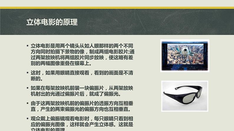 4.6 光的偏振 激光 课件  2023-2024学年高二上学期物理人教版（2019）选择性必修第一册07