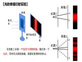 4.5 光的衍射 课件 2023-2024学年高二上学期物理人教版（2019）选择性必修第一册