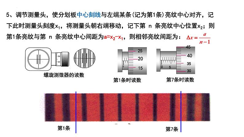 4.4 实验：用双缝干涉测量光的波长 课件-2022-2023学年高二上学期物理人教版（2019）选择性必修第一册第5页