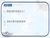 4.1.2光的折射 课件 2023-2024学年高二上学期物理人教版（2019）选择性必修第一册