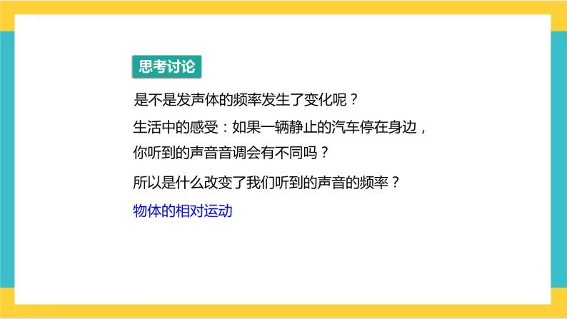 3.5 多普勒效应 课件 2022-2023学年高二上学期物理人教版（2019）选择性必修第一册04