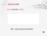 3.1 波的形成 课件 2023-2024学年高二上学期物理人教版（2019）选择性必修第一册